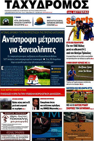 Πρωτοσέλιδο Ταχυδρόμος