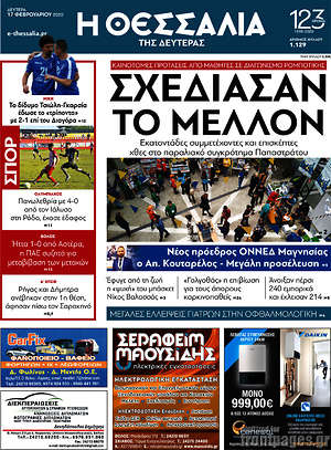 Πρωτοσέλιδο Θεσσαλία