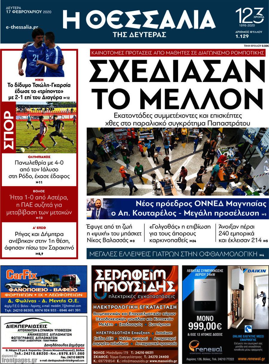 Θεσσαλία