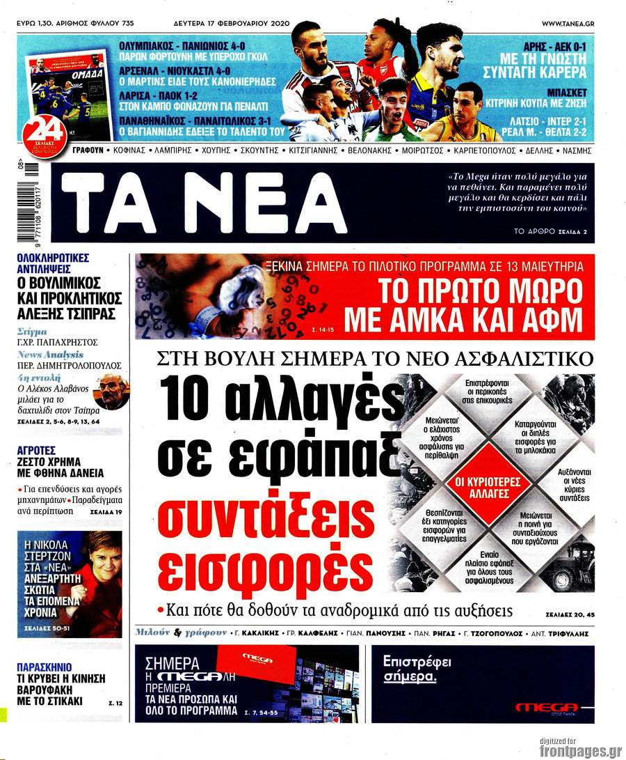Τα Νέα