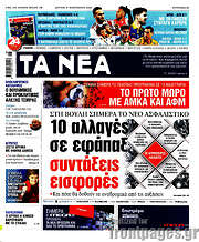 /Τα Νέα