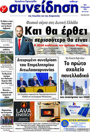 Πρωτοσέλιδο Συνείδηση
