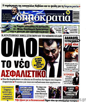 Δημοκρατία: Όλο το νέο ασφαλιστικό