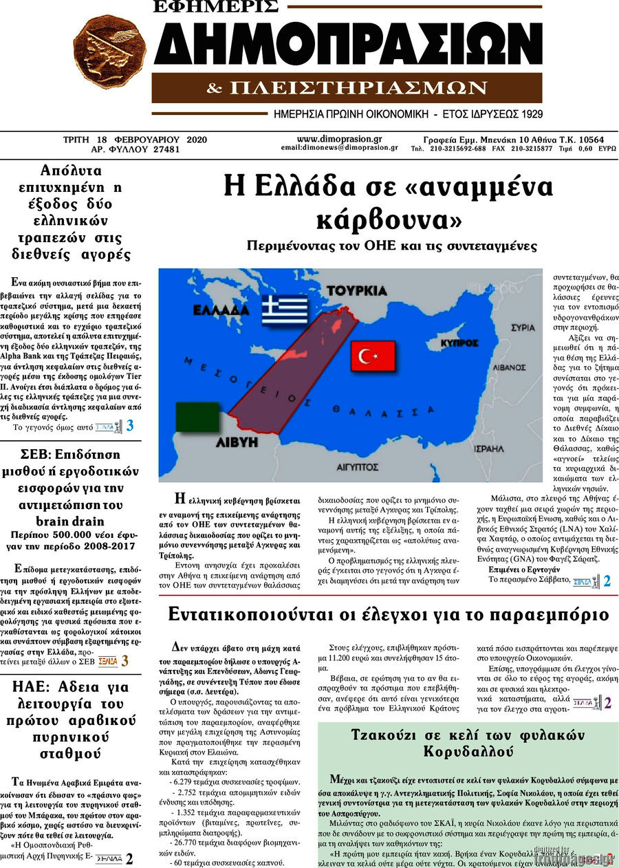 Εφημερίς Δημοπρασιών
