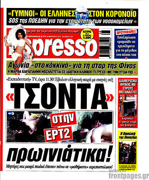 Πρωτοσέλιδο εφημερίδας Espresso - protoselida