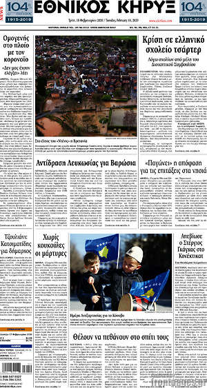 Πρωτοσέλιδο Εθνικός Κήρυξ