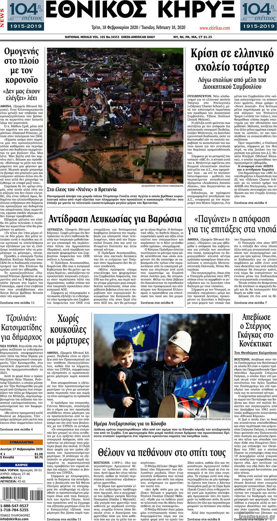 Εθνικός Κήρυξ