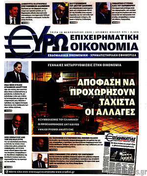 Πρωτοσέλιδο Ευρωοικονομία