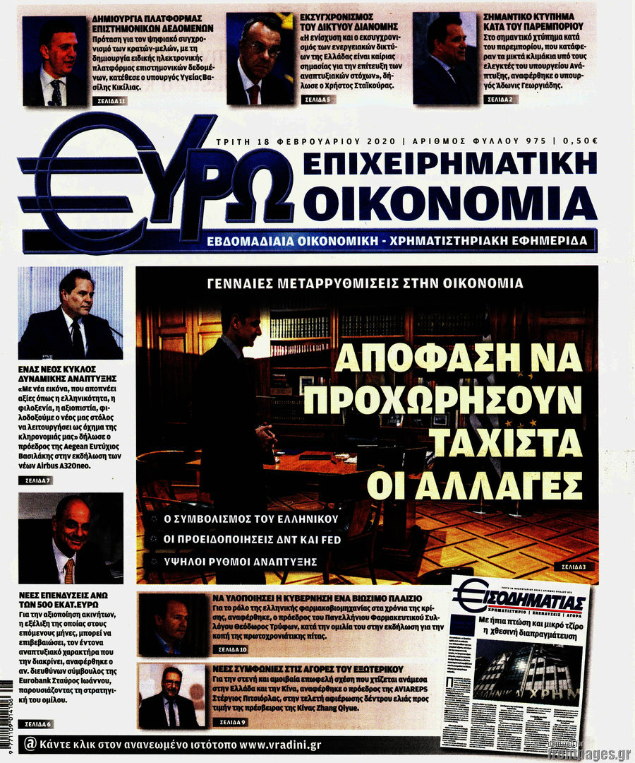 Ευρωοικονομία