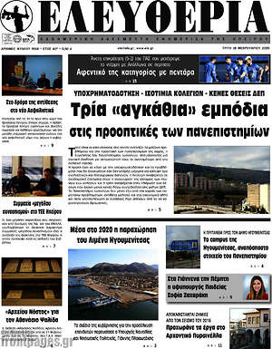 Πρωτοσέλιδο Ελευθερία