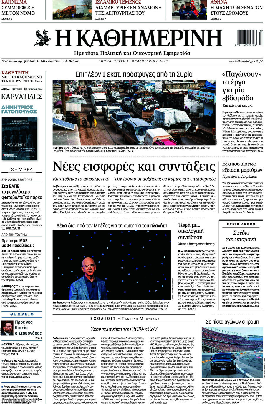 Η Καθημερινή