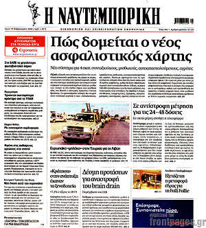 Η Ναυτεμπορική: Πώς δομείται ο νέος ασφαλιστικός χάρτης