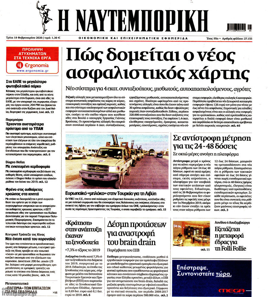Η Ναυτεμπορική