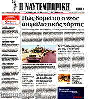 /Η Ναυτεμπορική
