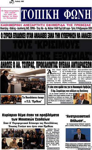 Πρωτοσέλιδο Τοπική Φωνή