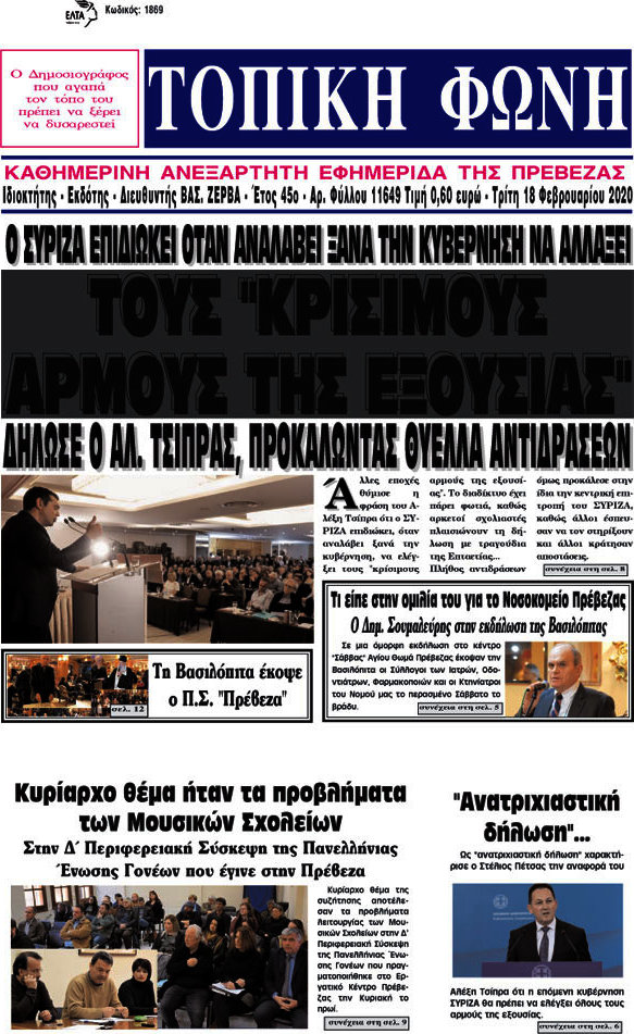 Τοπική Φωνή