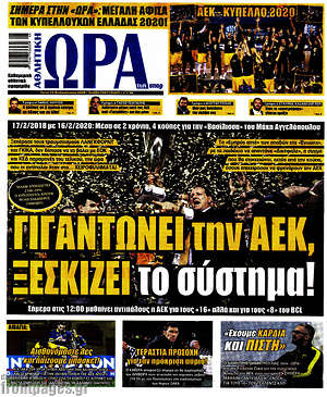 Πρωτοσέλιδο εφημερίδας Η Ώρα των Σπορ - protoselida
