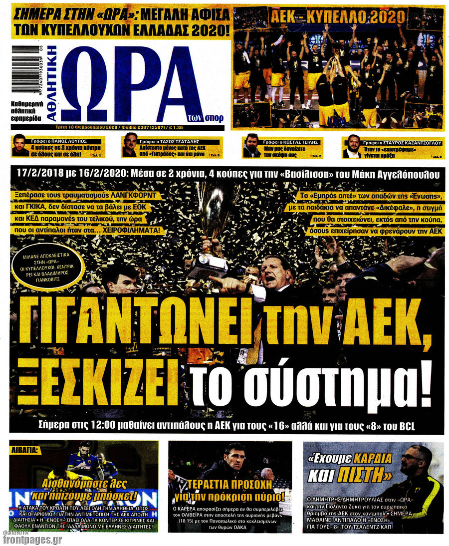 Η Ώρα των Σπορ
