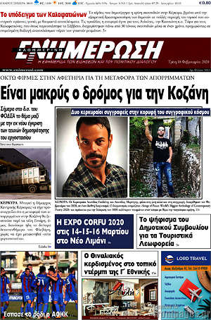 Πρωτοσέλιδο Ενημέρωση