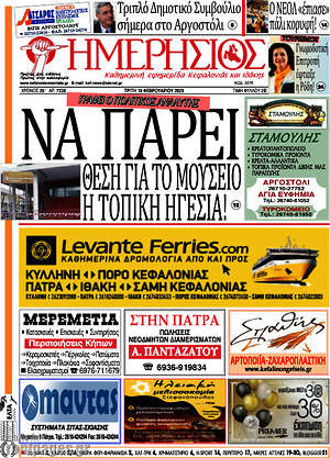 Πρωτοσέλιδο Ημερήσιος