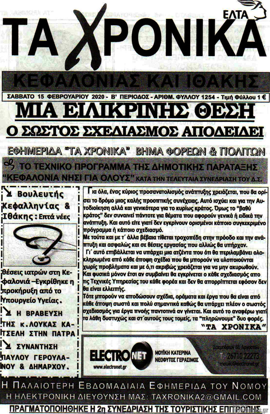 Τα Χρονικά