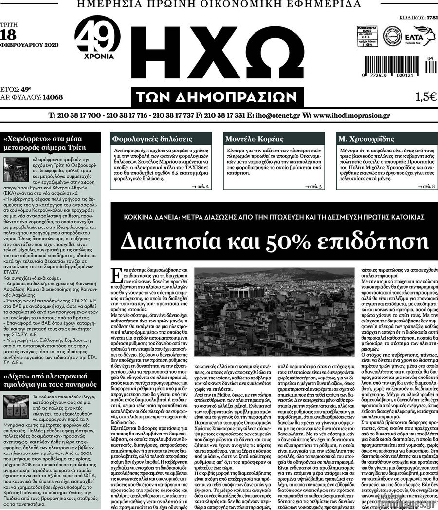 Ηχώ των Δημοπρασιών