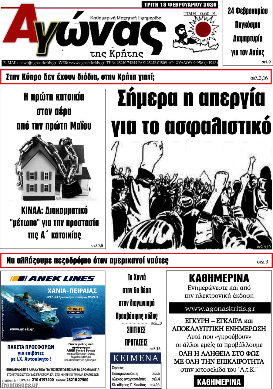 Αγώνας της Κρήτης