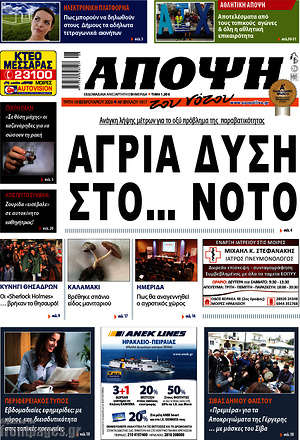 Πρωτοσέλιδο Άποψη του νότου