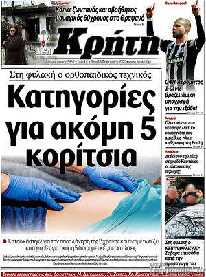 Πρωτοσέλιδο Νέα Κρήτη
