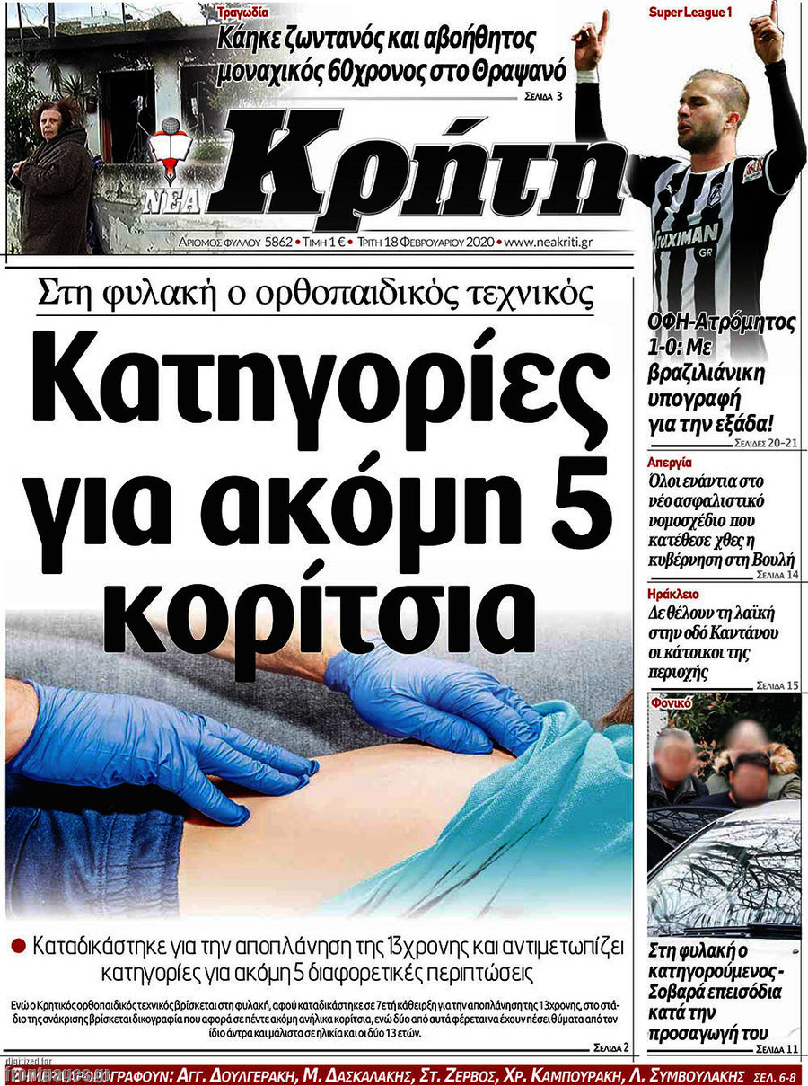 Νέα Κρήτη