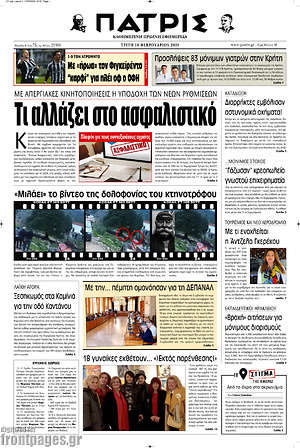 Πρωτοσέλιδο Πατρίς