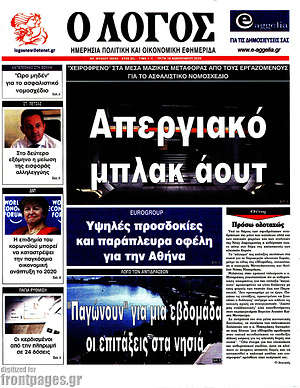 Πρωτοσέλιδο εφημερίδας Ο Λόγος - protoselida