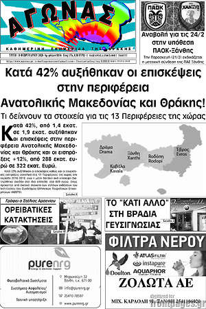 Πρωτοσέλιδο Αγώνας