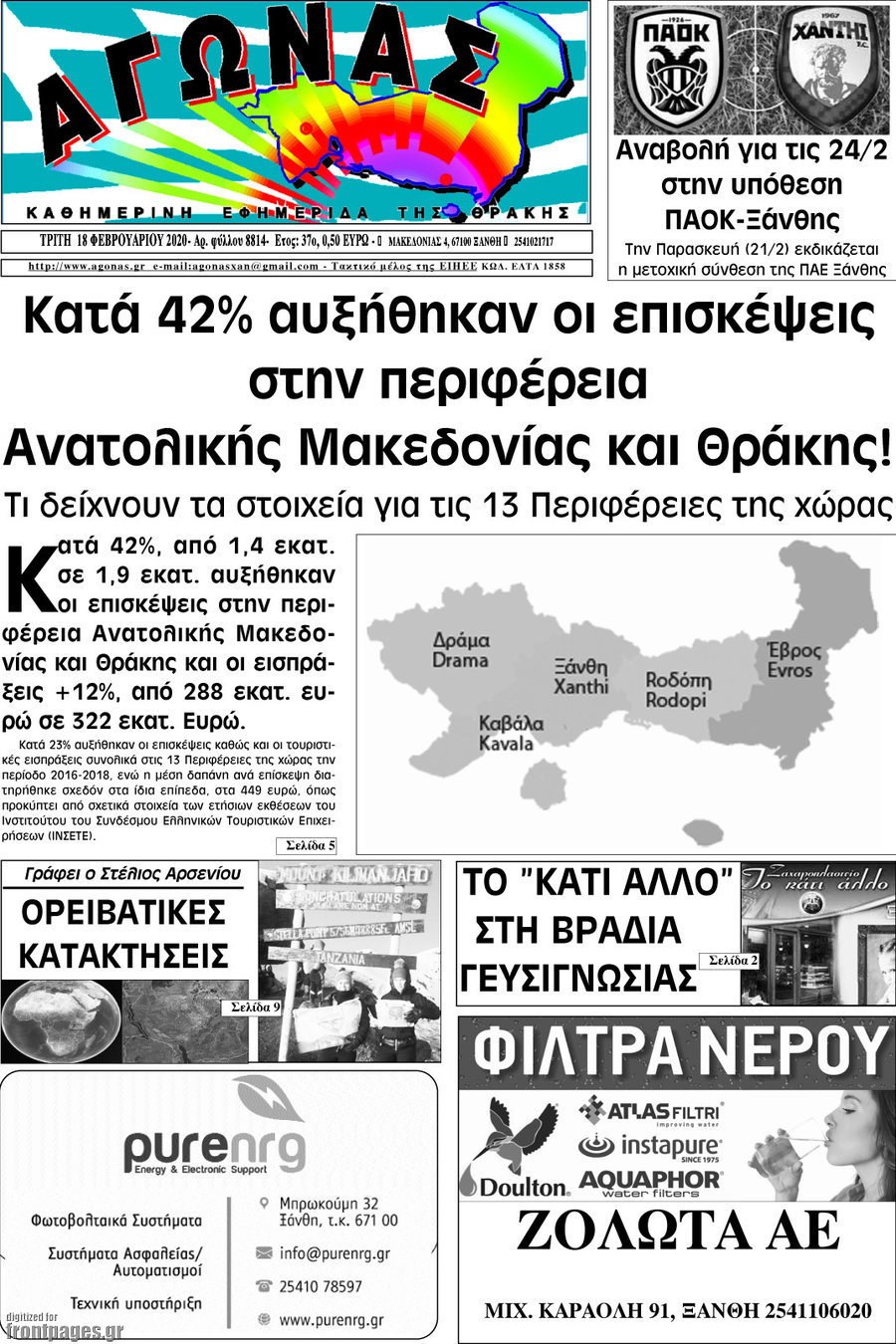 Αγώνας