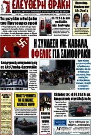 Πρωτοσέλιδο Ελεύθερη Θράκη