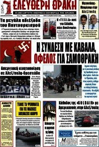 Ελεύθερη Θράκη