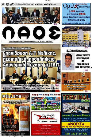 Πρωτοσέλιδο Λαός
