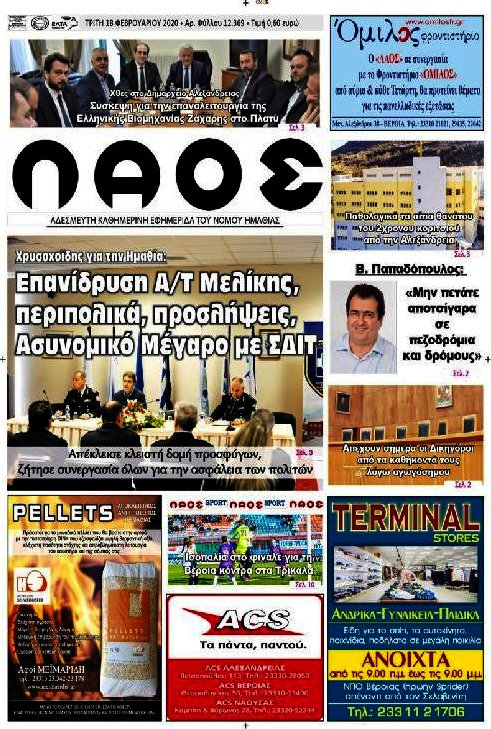 Λαός