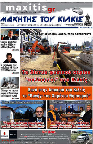 Πρωτοσέλιδο Μαχητής του Κιλκίς