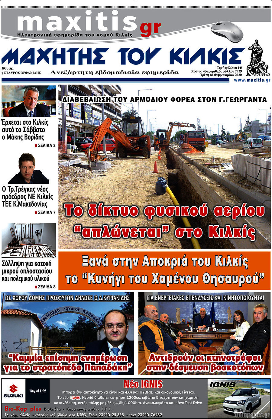 Μαχητής του Κιλκίς