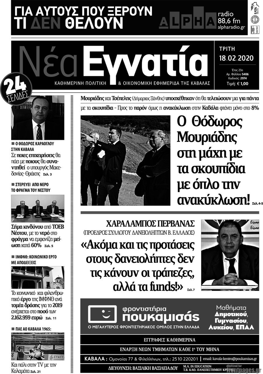 Νέα Εγνατία