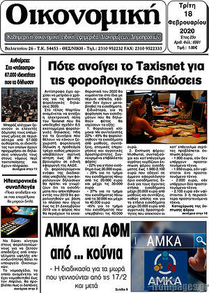 Πρωτοσέλιδο Οικονομική