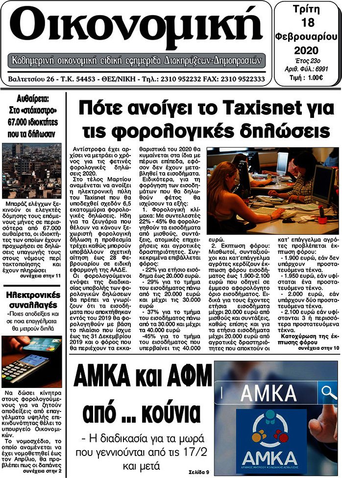 Οικονομική