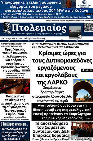Πρωτοσέλιδο Πτολεμαίος