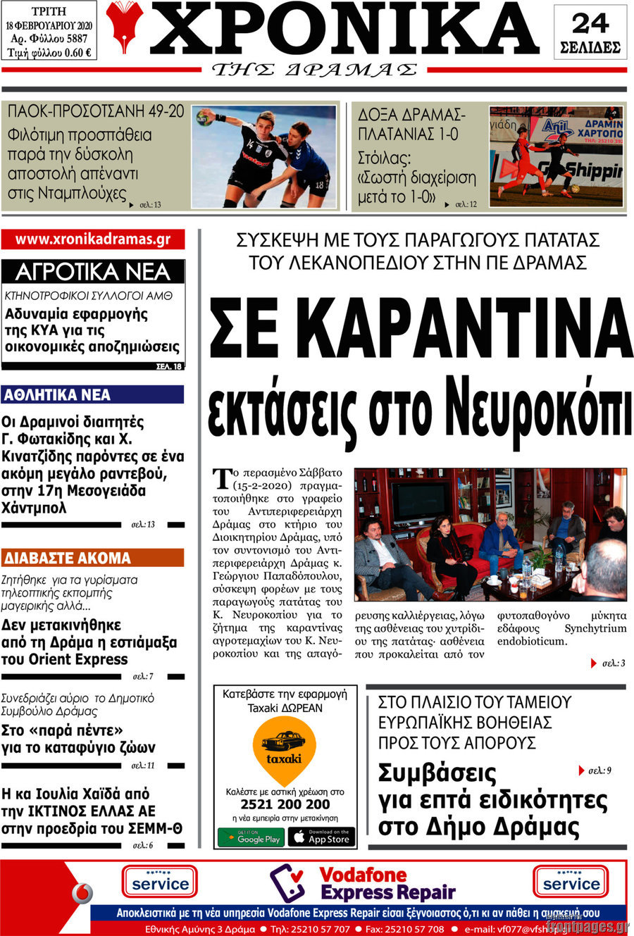 Χρονικά της Δράμας