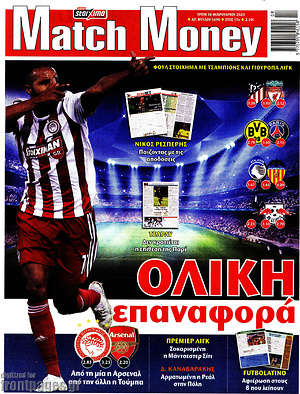 Πρωτοσέλιδο εφημερίδας Match Money - protoselida
