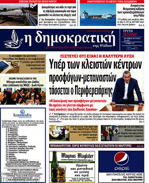 Πρωτοσέλιδο Δημοκρατική Ρόδου