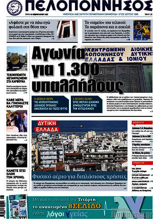 Πρωτοσέλιδο Πελοπόννησος