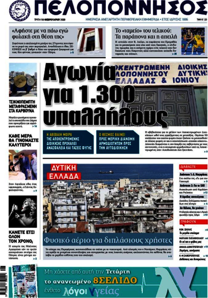 Πελοπόννησος