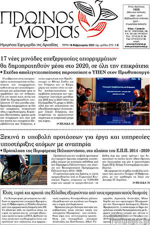 Πρωτοσέλιδο Πρωινός Μοριάς